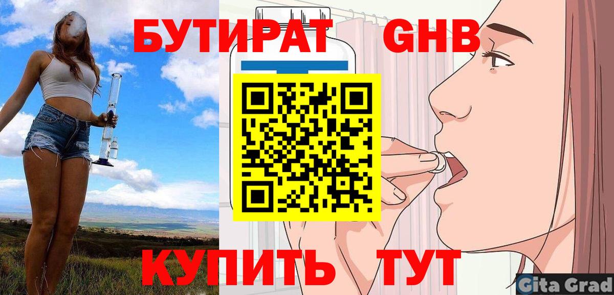 Бутират оксибутират  Вход с VPN  Бутират  Лесной 