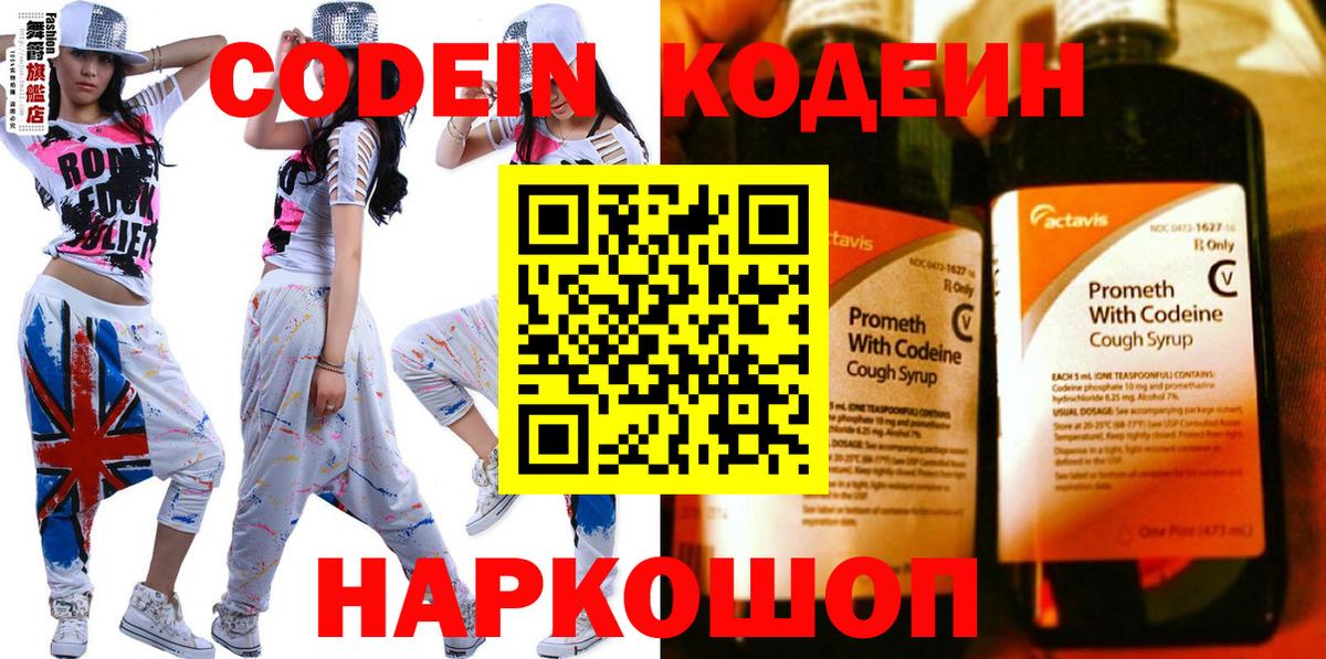 Кодеин напиток Lean (лин)  Вход с VPN  Лесной  Codein напиток Lean (лин) 
