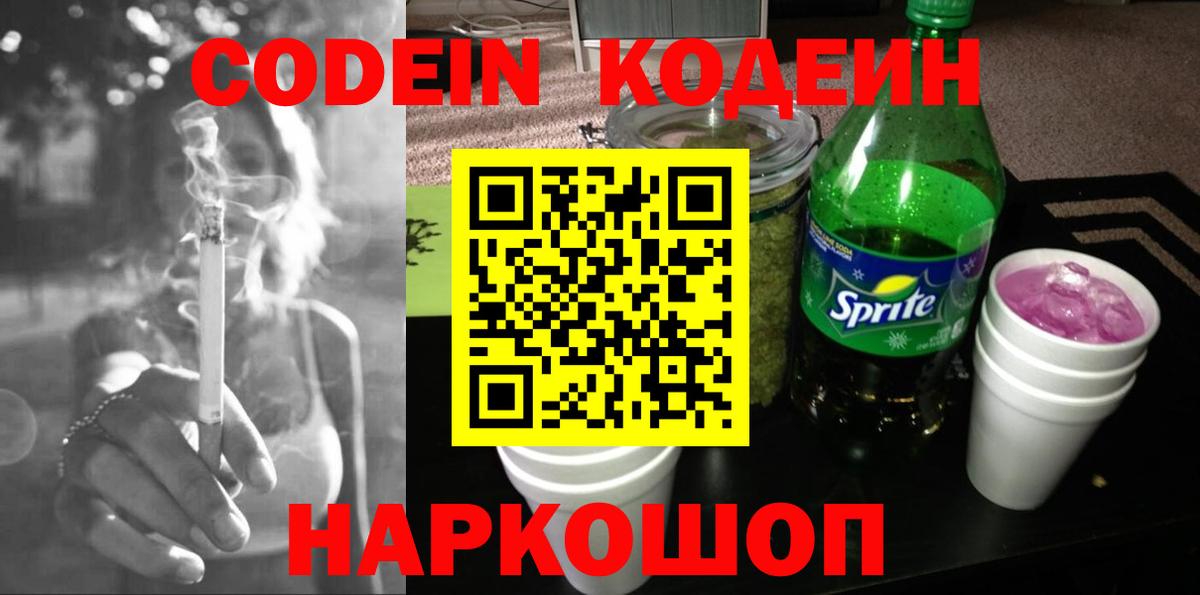 Кодеиновый сироп Lean напиток Lean (лин) Лесной