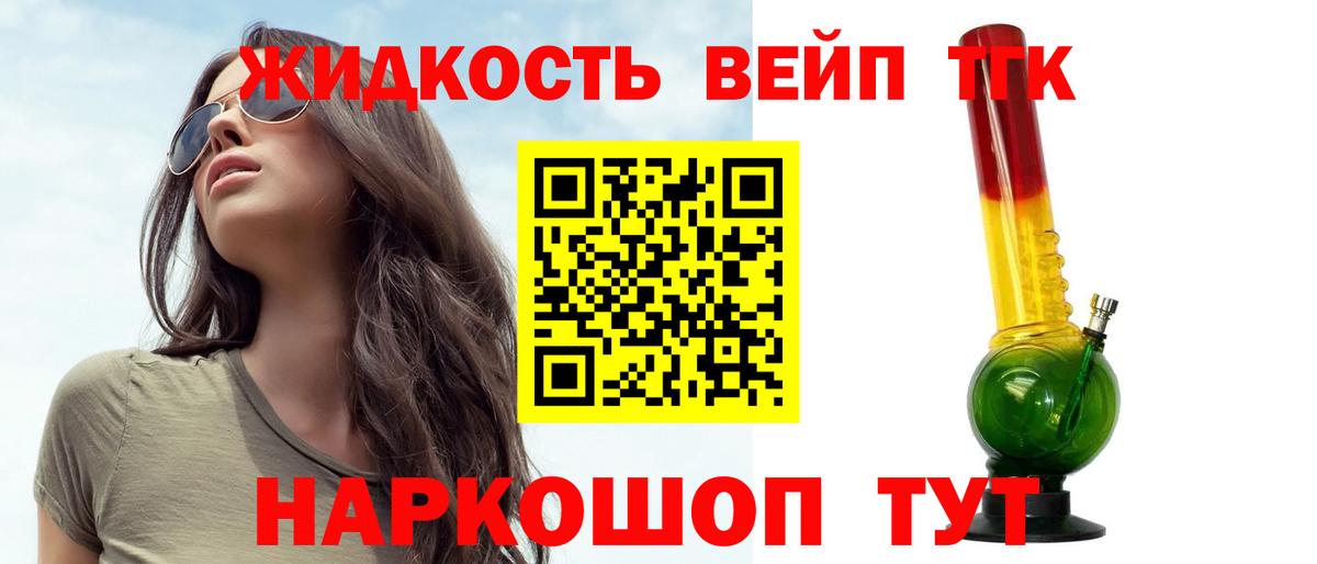 Лесной  ТГК жижа  Дистиллят ТГК THC oil  Вход с VPN 